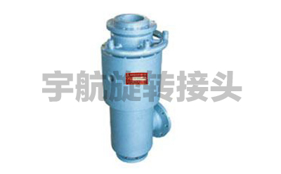 YH100T轉爐水冷旋轉接頭